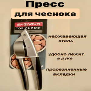 DL-E1507Чеснок двухсторонний