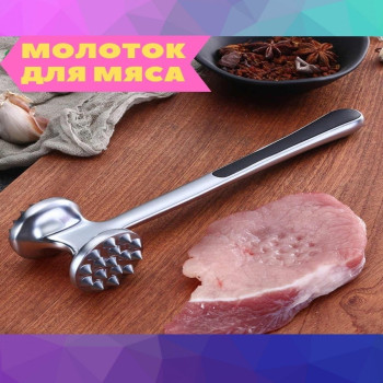 DL-E2799DМолоток для отбивания мяса металлический 20 см, удобный, с зубцами хром