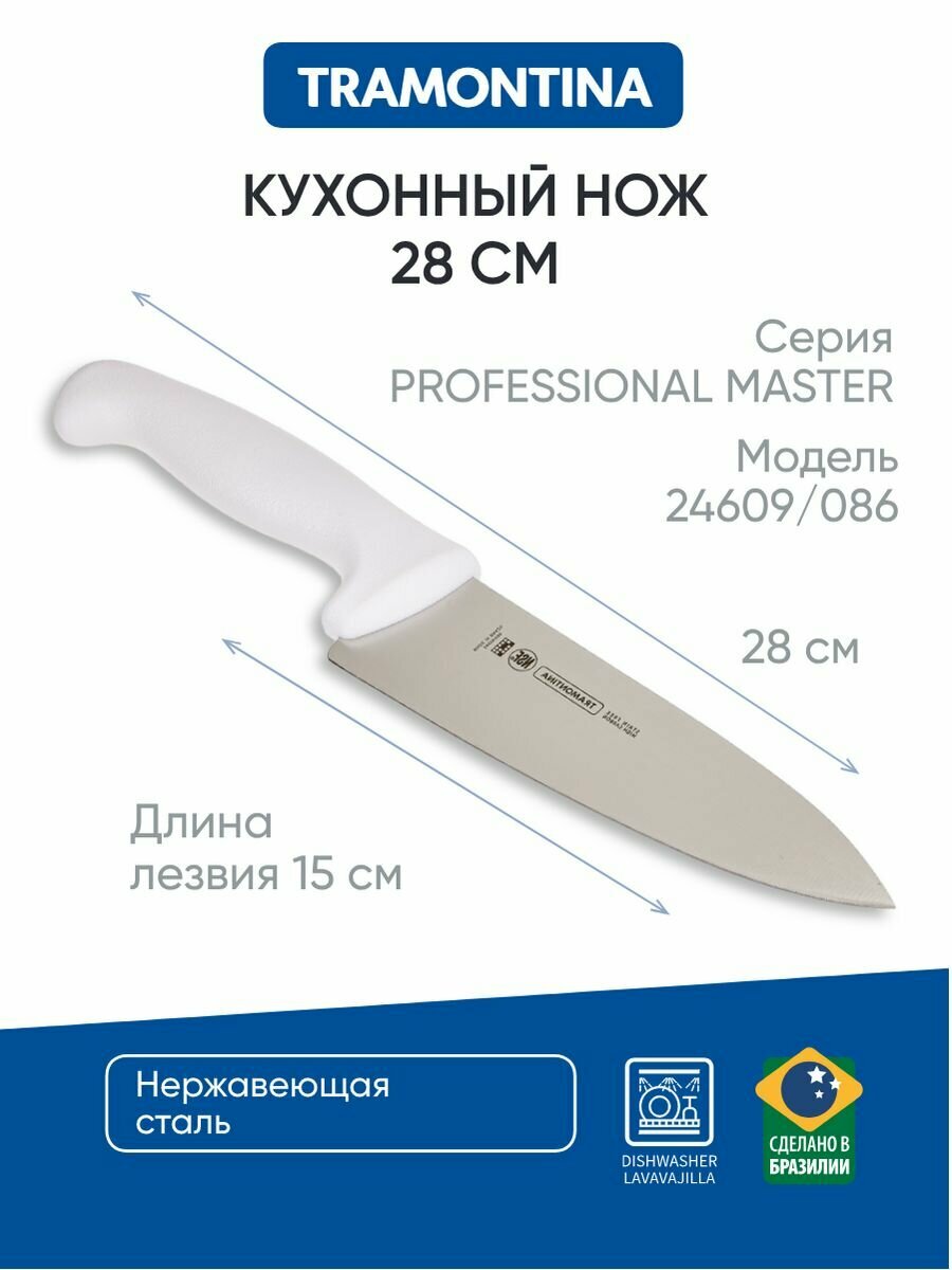 Нож кухонный 15см. - TRAMONTINA PROFESSIONAL MASTER 871-056 24609/086 оптом  - DavLaz - Хозтовары для дома оптом - Садовод / Южные-Ворота