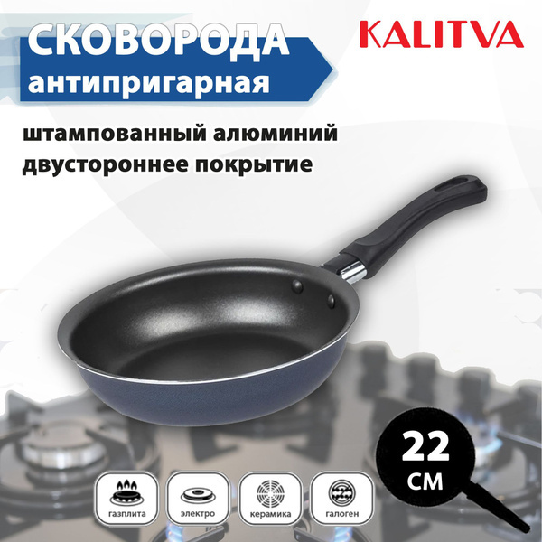 Сковорода а/пр 22см Сатин ТМ Калитва