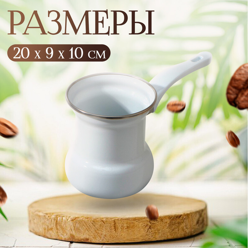 Турка эмал 0,4л без рис