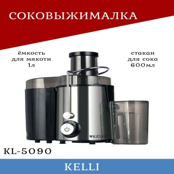 Соковыжималка KL-5090