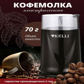 Кофемолка 300Вт, 70г KL-5112 Черный