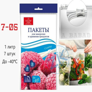 Пакеты слайдеры для заморозки и хранения продуктов МАСТЕР ШЕФ 1л 7шт (50 шт)
