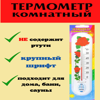 Термометр комнатный с рисунком (цветок)  D2-690  (600шт)