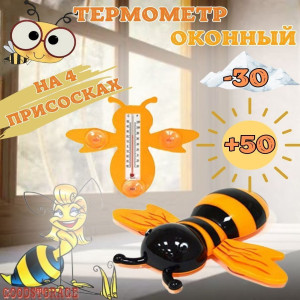 Термометр оконный Пчелка / Градусник уличный на присосках    DL-57