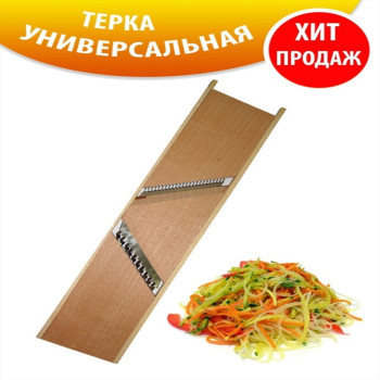 Терка деревянная двухсторонняя  для корейской моркови DL1020