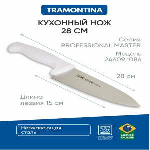Нож кухонный 15см.  -  TRAMONTINA PROFESSIONAL MASTER  871-056 24609/086