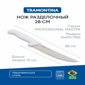 Нож кухонный 15см. - TRAMONTINA PROFESSIONAL MASTER 871   24610/088