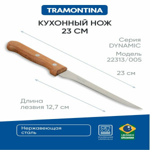 871-099	Tramontina Dynamic Нож кухонный 12.7см 22313/005