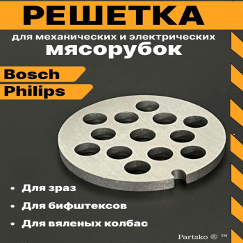 Решетка для мясорубки крупных DL-537