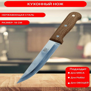 Нож кухонный с деревянной ручкой -  DL-611