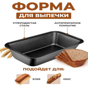 Форма для выпечки  хлеба с антипригарным покрытием большая 28 см.DL-10-2