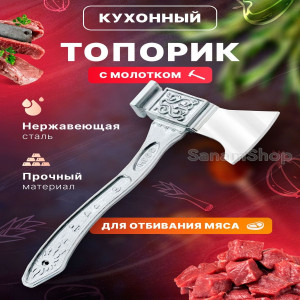 DL-1099 Топор кухонный СССР  (100шт)
