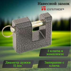 Замок гаражный 80мм.  - AP-80