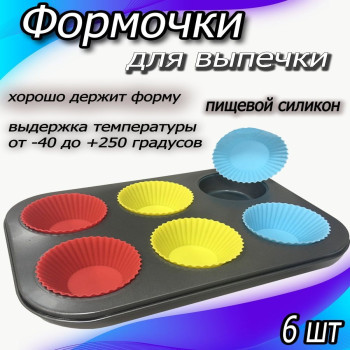 DL-1020 Форма для выпечки кексов