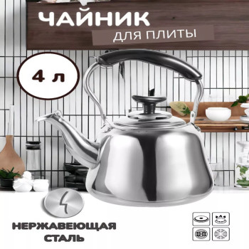 Чайник KETTLE  заварочный металлический 4л  (24шт)