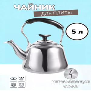 Чайник KETTLE заварочный металлический 5.0л. (24шт)
