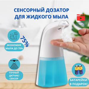 DL-2504Сенсорный диспенсер/дозатор жидкого мыла, антисептиков, настольный пенный диспенсер в ванную комнату и кухню, мыльница с автоматической подачи