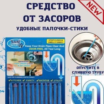 DL-2524 Палочки для очистки водосточных труб Sani Sticks, комплект 2х12шт , Средство от засоров труб , палочки от засора