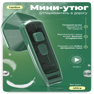 DL-2508 Утюг портативный дорожный мини Mini Iron