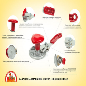 Закаточная машинка лотос спираль