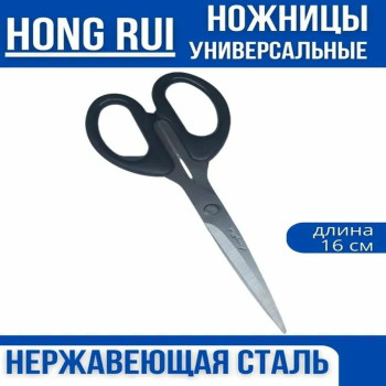 Ножницы для офиса и дома DL-475