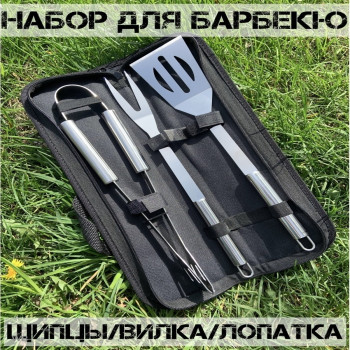 DL-5001Набор BBQ-1 (24шт) 3 Предметов Набор для пикника/Набор для барбекю и гриля / Набор для мангала