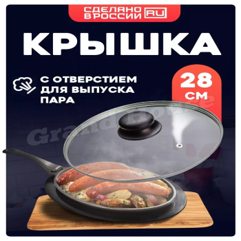 Крышка  28см