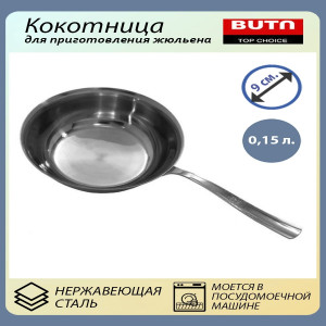 DL-5090 Кокотница для приготовления жюльена (300шт)