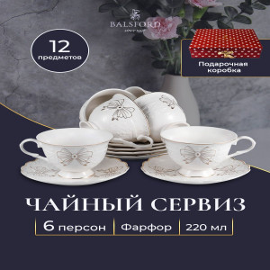 DL-6046 Чайный сервиз на 6 персон фарфор чашки 230 мл и блюдца