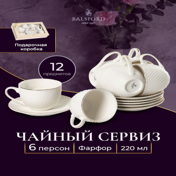DL-6047 Чайный сервиз на 6 персон фарфор чашки 230 мл и блюдца