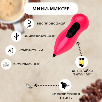 Мини-миксер для капучино на подставке  AH-298    (216шт)