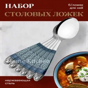 DL-6303 Набор ложек столовых с рисунком (синий коврик, 6 штук) (100шт)