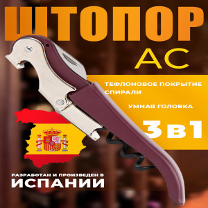 DL-8048 Нарзанник двухступенчатый