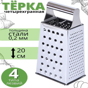 DL-185  Терка 4-х гранная Sided, металлическая, большая     24см (96шт)