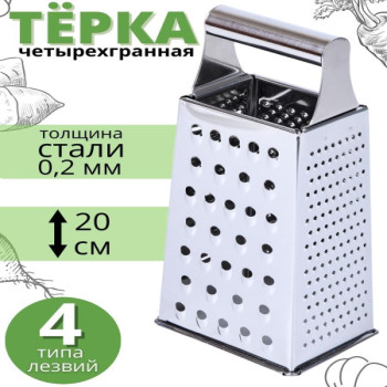 DL-185  Терка 4-х гранная Sided, металлическая, большая     24см (96шт)