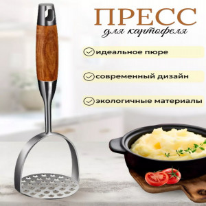 DL-B5 Картофелемялка из нержавеющей стали
