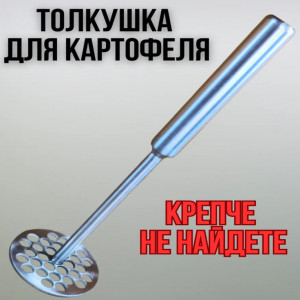 DL-B13 Картофелемялка из нержавеющей стали