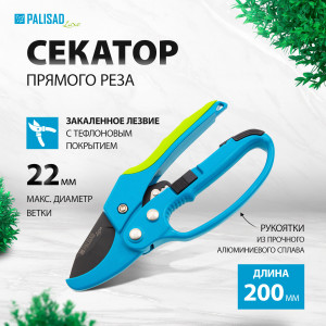 DL-5022 Секатор прямого реза DAVLAZ 200 мм, храповой механизм, металлические обрезиненные рукоятки