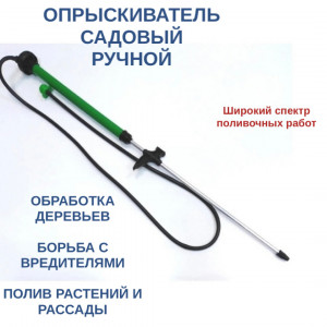 DL-9014 Лемира  Опрыскиватель гидравлический, ручной (100шт)