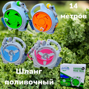 DL-9047 Катушка садовая со шлангом и распылителем (шланг поливочный), 15 м.
