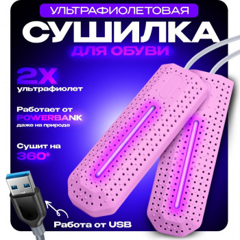 DL-8055 Сушилка электрическая для обуви ультрафиолетовая
