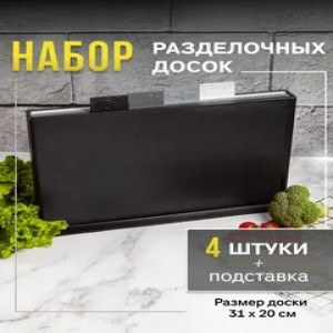 DL-5556 Набор разделочных досок на подставке, 30х20 см, 4 шт, бежевый/голубой/зеленый/красный