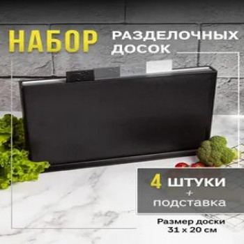 DL-5556 Набор разделочных досок на подставке, 30х20 см, 4 шт, бежевый/голубой/зеленый/красный