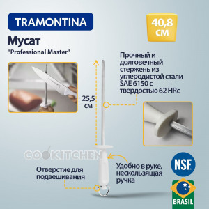 Мусат - TRAMONTINA PROFESSIONAL MASTER 871-111 24640/080