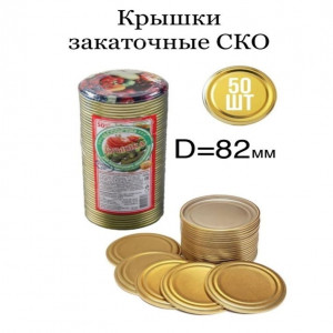 Крышка для банок металлическая - СКО1-82Б (Белорусская)