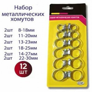 DL-8100 Набор металлических хомутов, 12шт/Стяжки для труб/Хомут червячный
