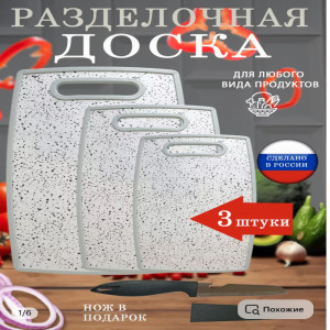 DL-38-4 Набор доски разделочные пластиковые 3/1