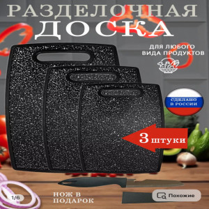 DL-38-5  Набор доски разделочные пластиковые 3/1
